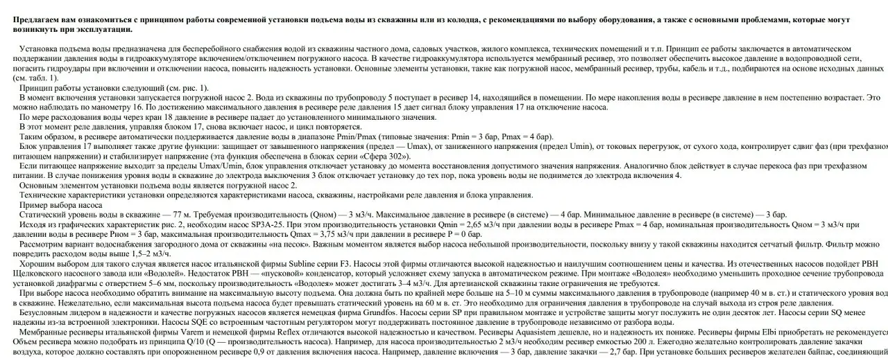 ✏️ Водоснабжение и канализация: 38Угрюмов С. В. Водоснабжение загородного дома еще раз о выборе оборудования. 2004.
38Угрюмов С. В. Водоснабжение загородного дома еще раз о выборе оборудования. 2004. | Сетка — социальная сеть от hh.ru