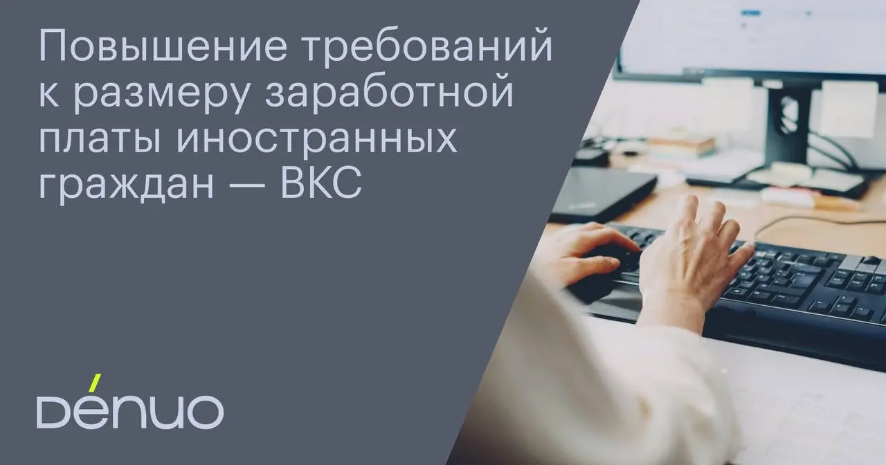 Тенденция на ужесточение миграционного регулирования для различных категорий иностранцев коснулась иностранных высококвалифицированных специалистов (ВКС) | Сетка — социальная сеть от hh.ru