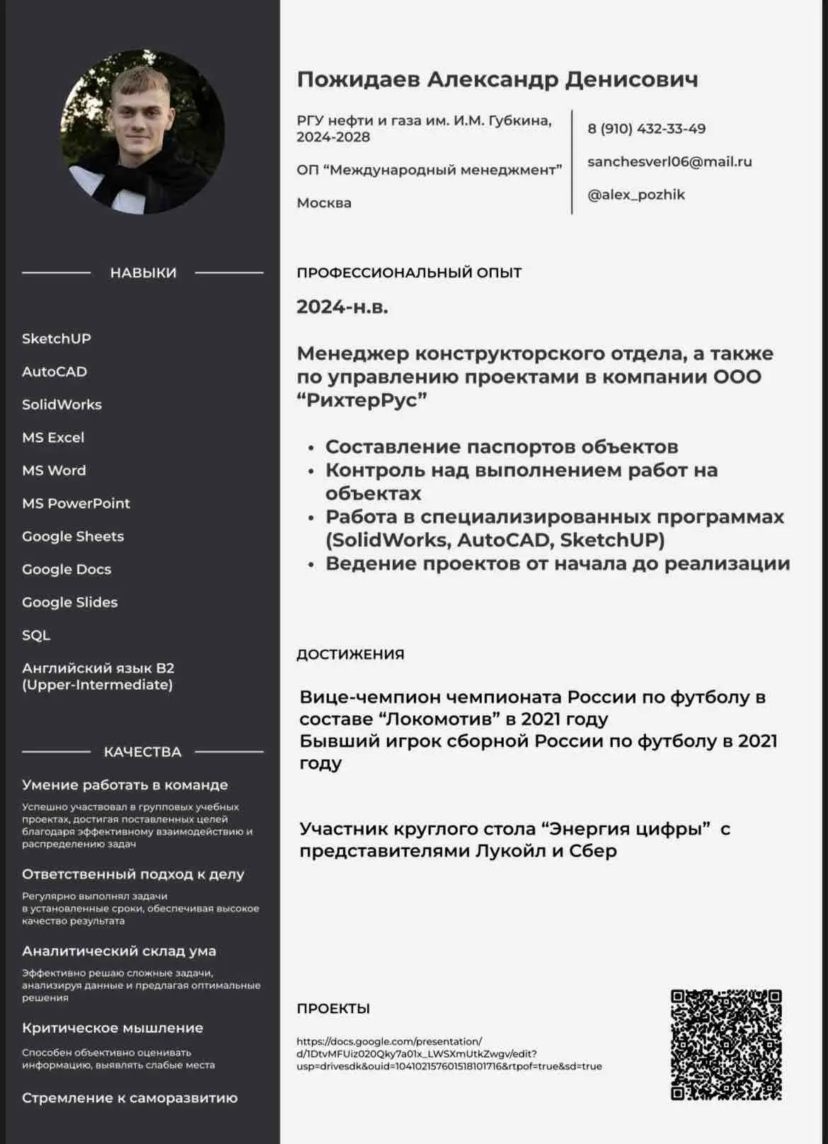 Александр Пожидаев
