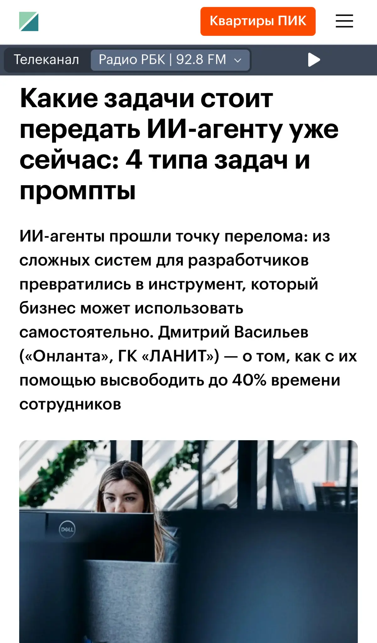 Интересная статья на РБК о внедрении 4х функций ИИ | Сетка — социальная сеть от hh.ru