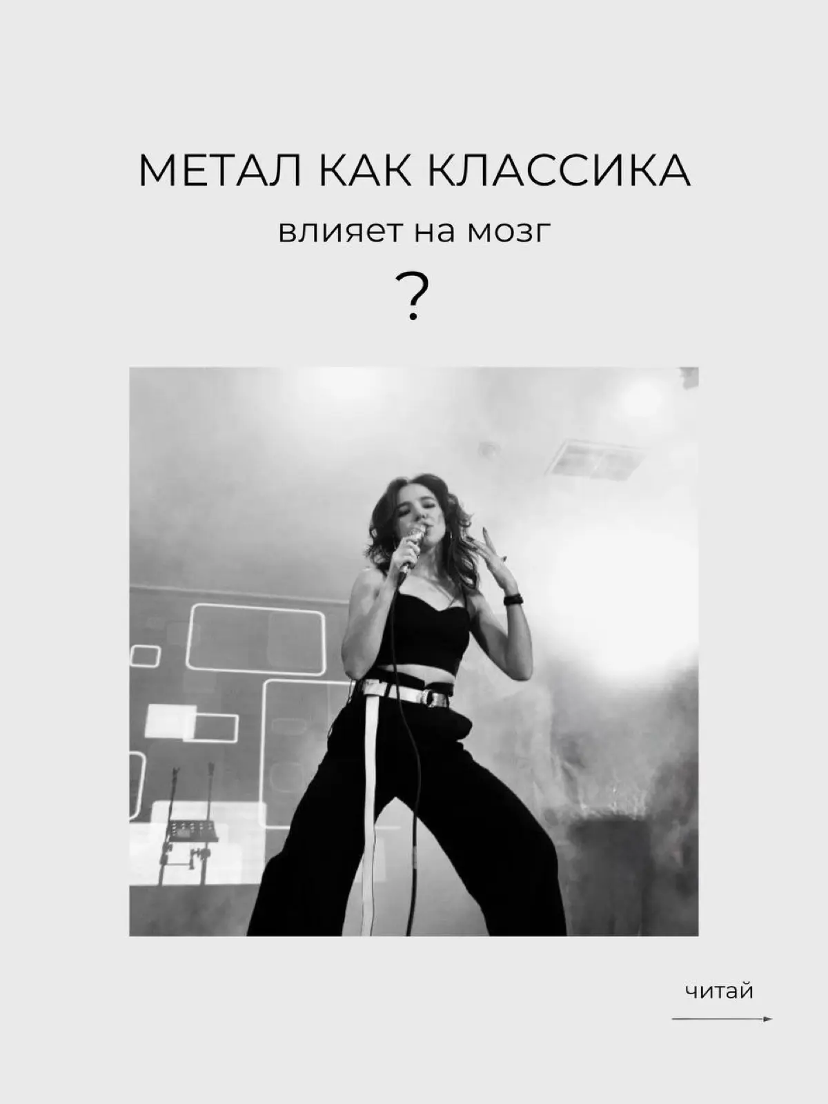 Метал влияет на мозг как классика? | Сетка — социальная сеть от hh.ru