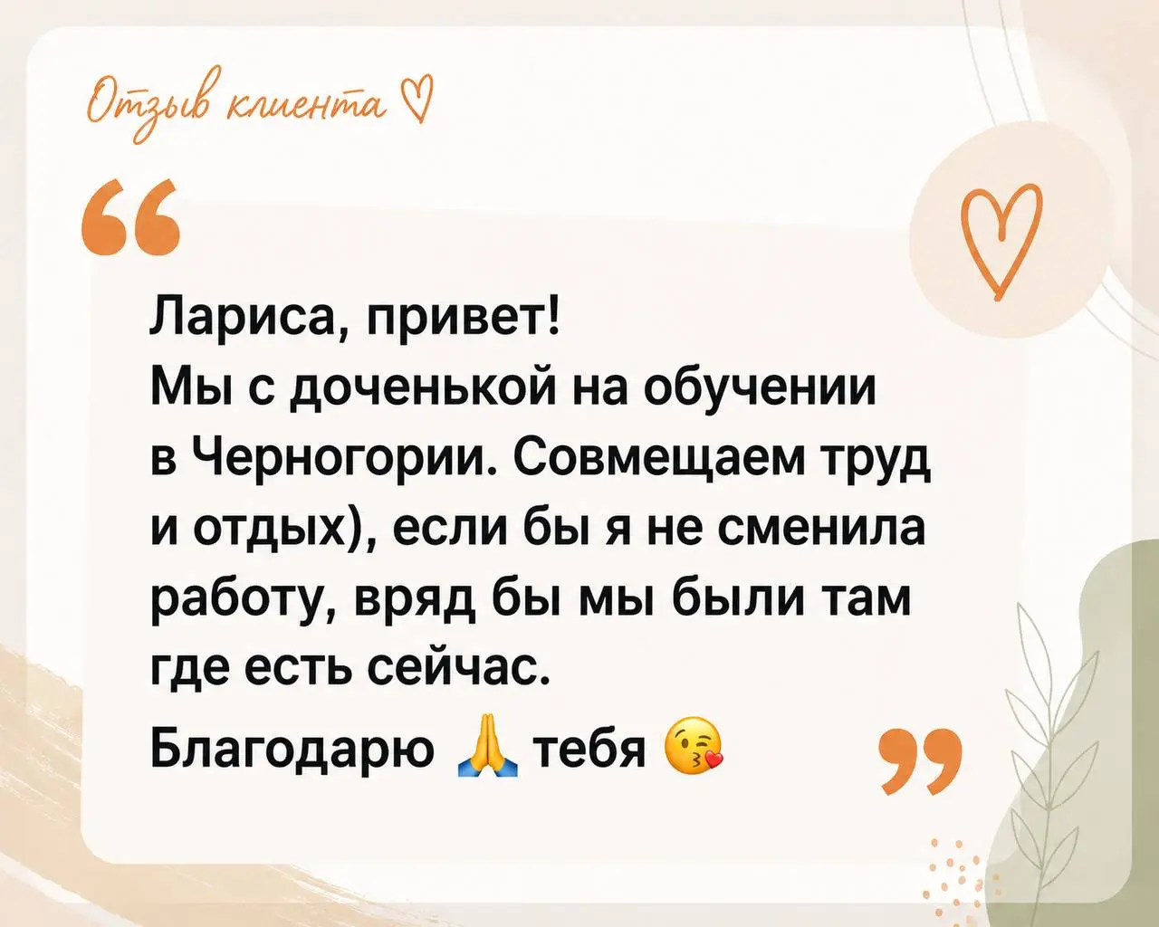 Сегодняшнее утро началось с такого сообщения. 🧡
Я редко публикую отзывы.
Но именно такие сообщения напоминают, что карьерная консультация - это не только про резюме, собеседования и офферы | Сетка — социальная сеть от hh.ru