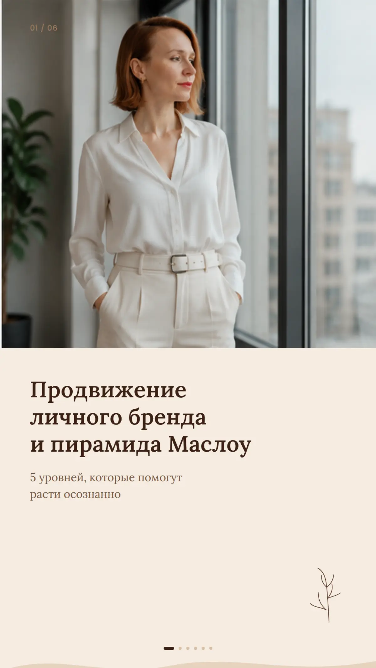 Пирамида потребностей и личный бренд | Сетка — социальная сеть от hh.ru