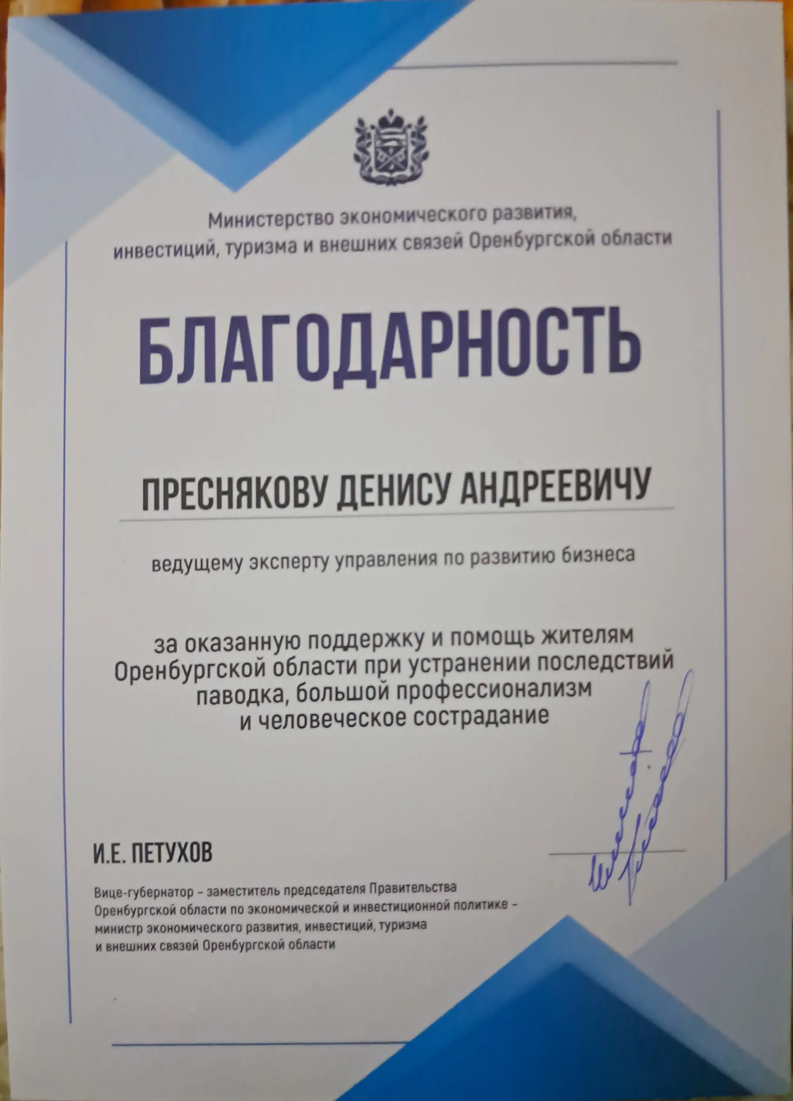 Денис Пресняков