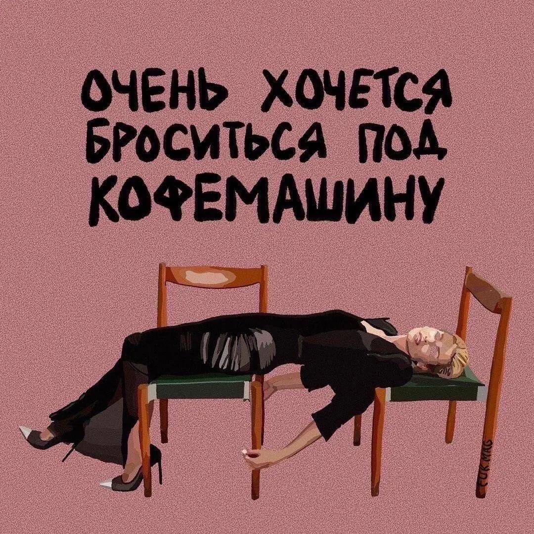 Уже чувствую настроение понедельника 🤪 | Сетка — социальная сеть от hh.ru