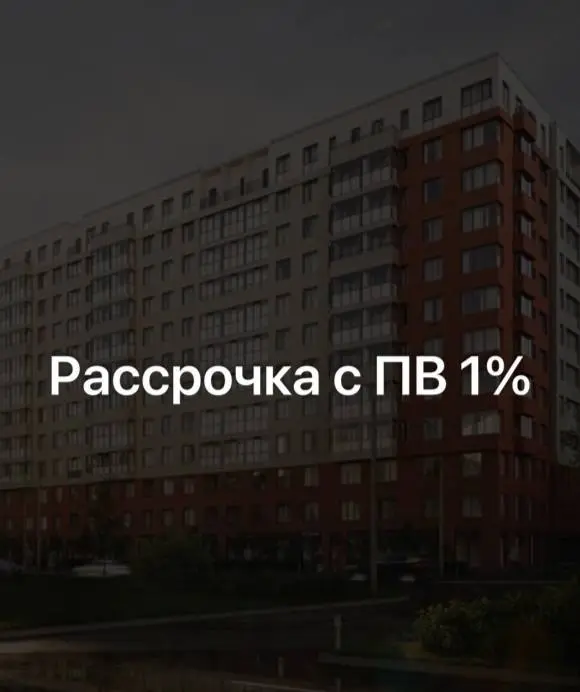 Застройщик в Мурино запустил акционную рассрочку: ПВ 1% + материнский капитал закрывающим платежом
Условия:
• Вносите личные средства в размере 1%
• Далее ежемесячные платежи 35-60 тыс. руб | Сетка — социальная сеть от hh.ru
