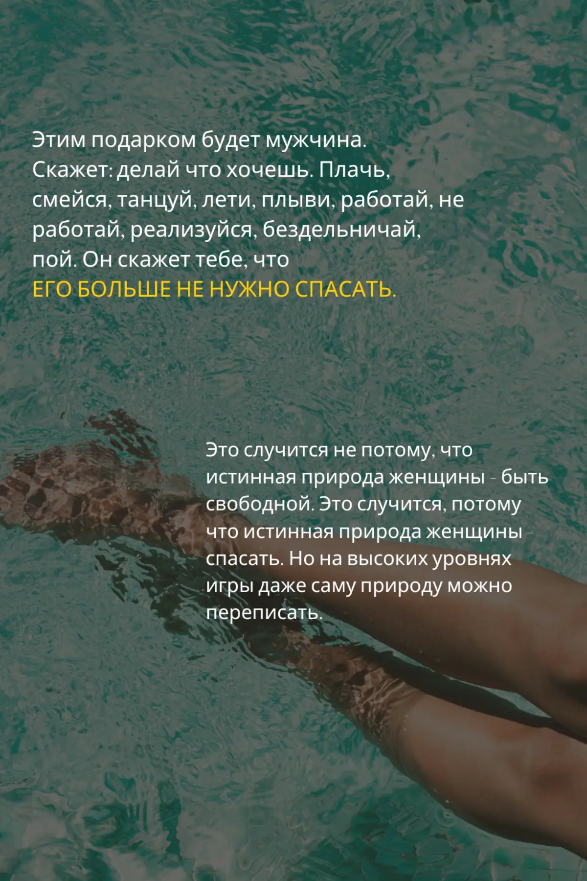 Женщина всегда кого-то хочет спасать... | Сетка — социальная сеть от hh.ru