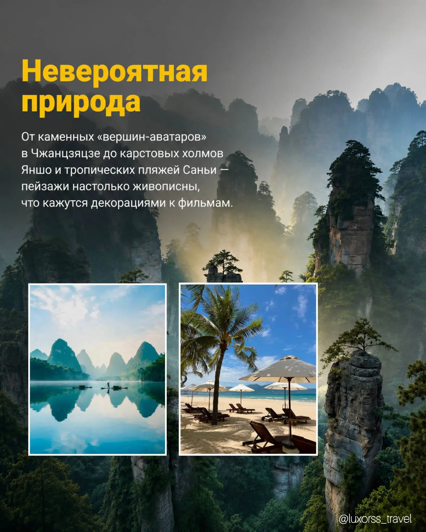Китай — это ярко, впечатляюще и навсегда в сердце💛
Говорят, Китай можно изучать бесконечно. И это правда: каждый регион — как отдельная страна со своим языком, кухней и атмосферой | Сетка — социальная сеть от hh.ru