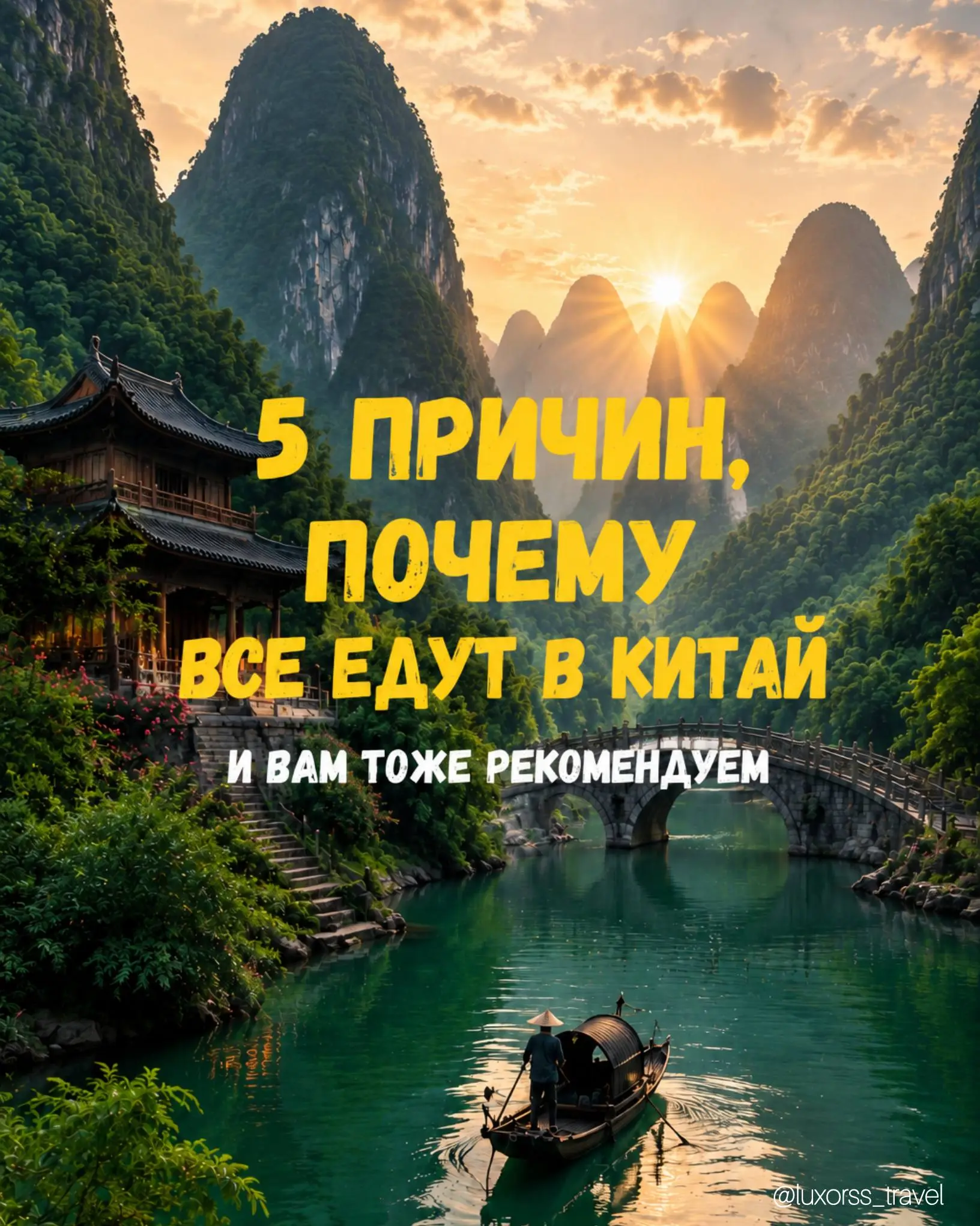 Китай — это ярко, впечатляюще и навсегда в сердце💛
Говорят, Китай можно изучать бесконечно. И это правда: каждый регион — как отдельная страна со своим языком, кухней и атмосферой | Сетка — социальная сеть от hh.ru