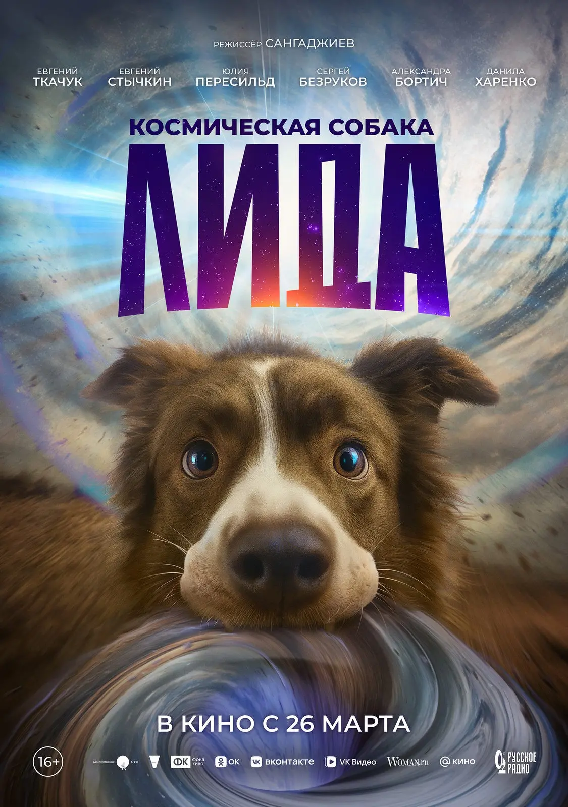 Фильмы «Голицын» и «Космическая собака Лида». | Сетка — социальная сеть от hh.ru