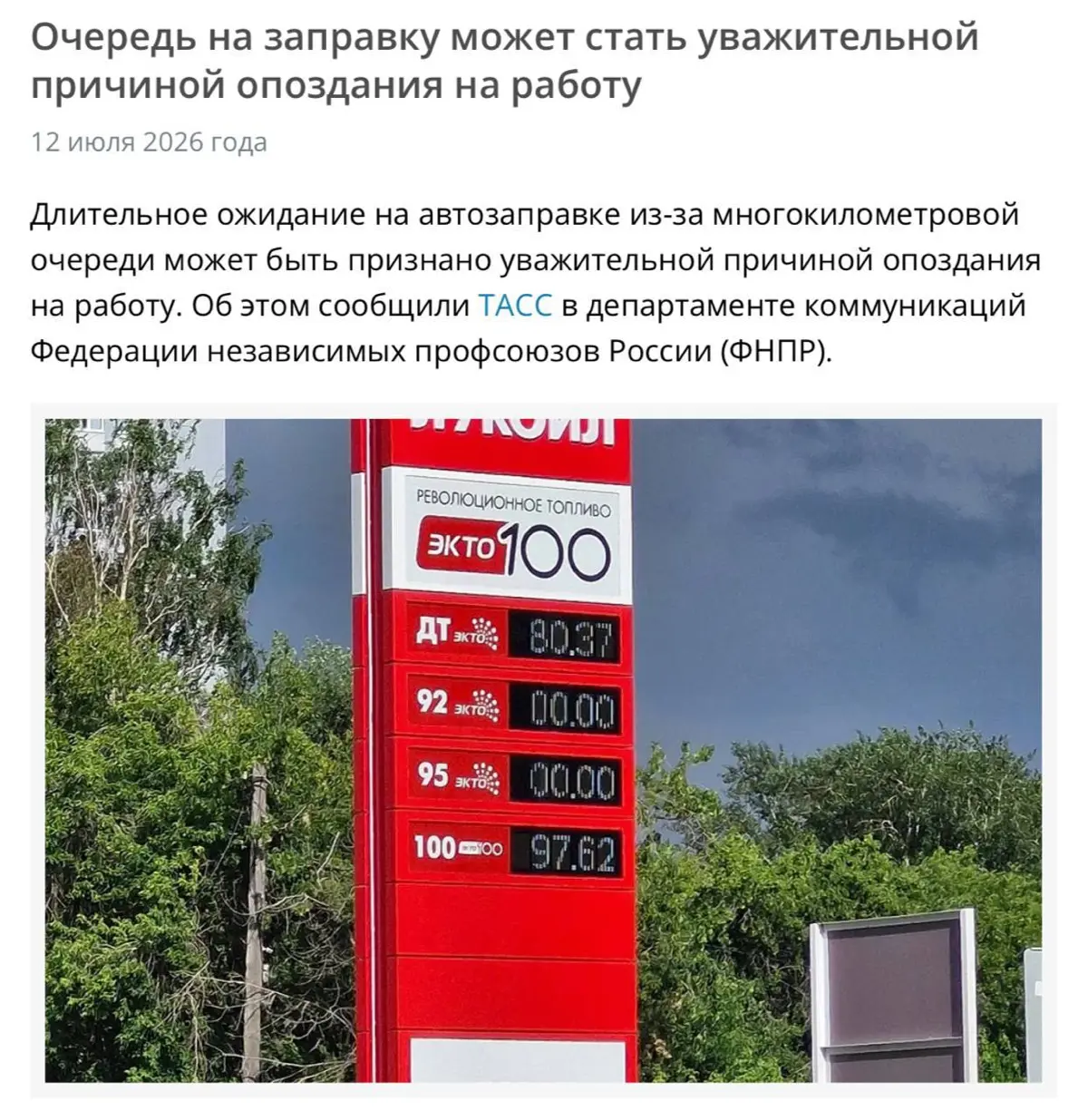Очередь на АЗС может оправдать опоздание:
В Федерации независимых профсоюзов России заявили, что длительная очередь на заправке может считаться уважительной причиной опоздания на работу, если ситуация... | Сетка — социальная сеть от hh.ru