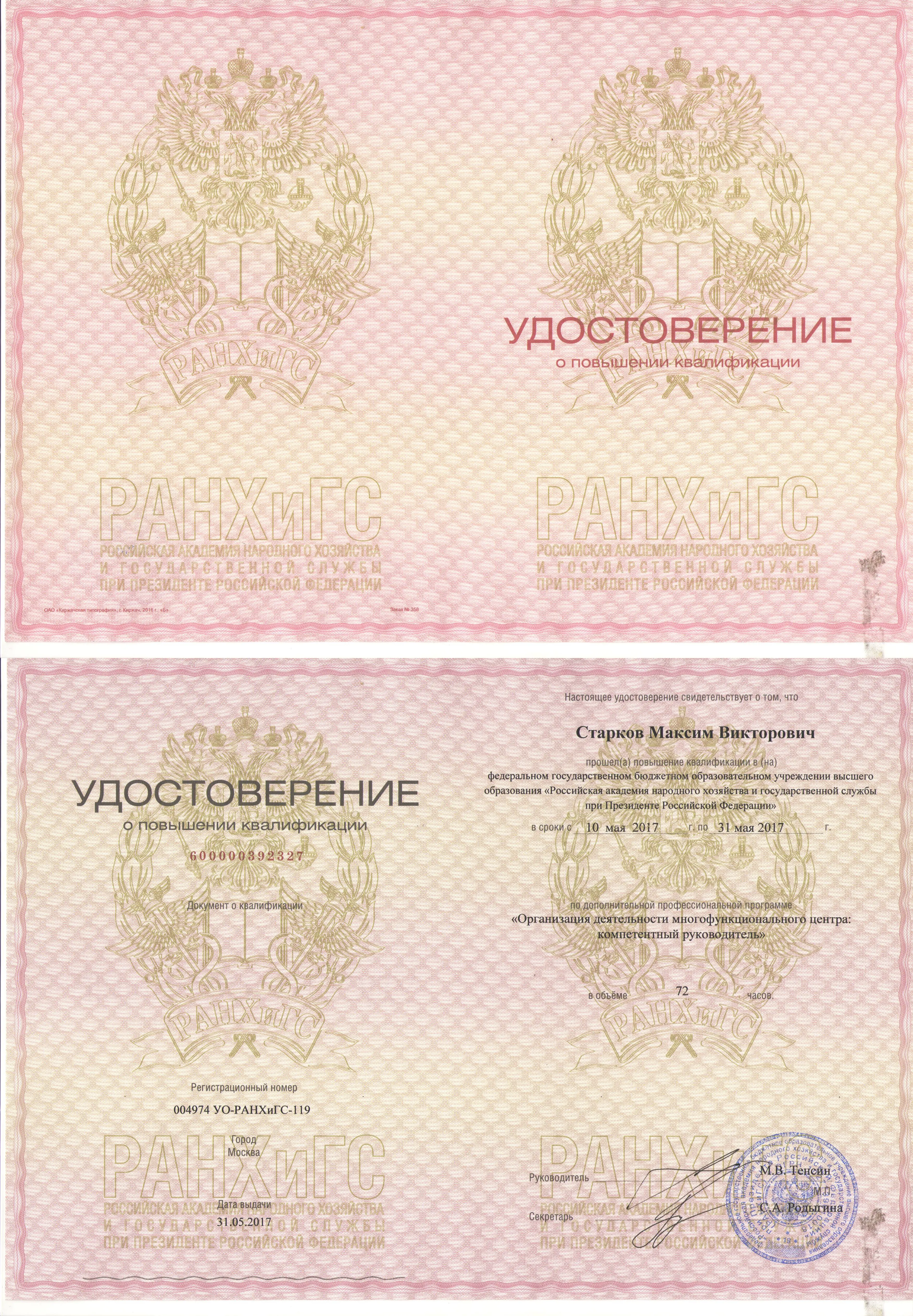 Максим Старков