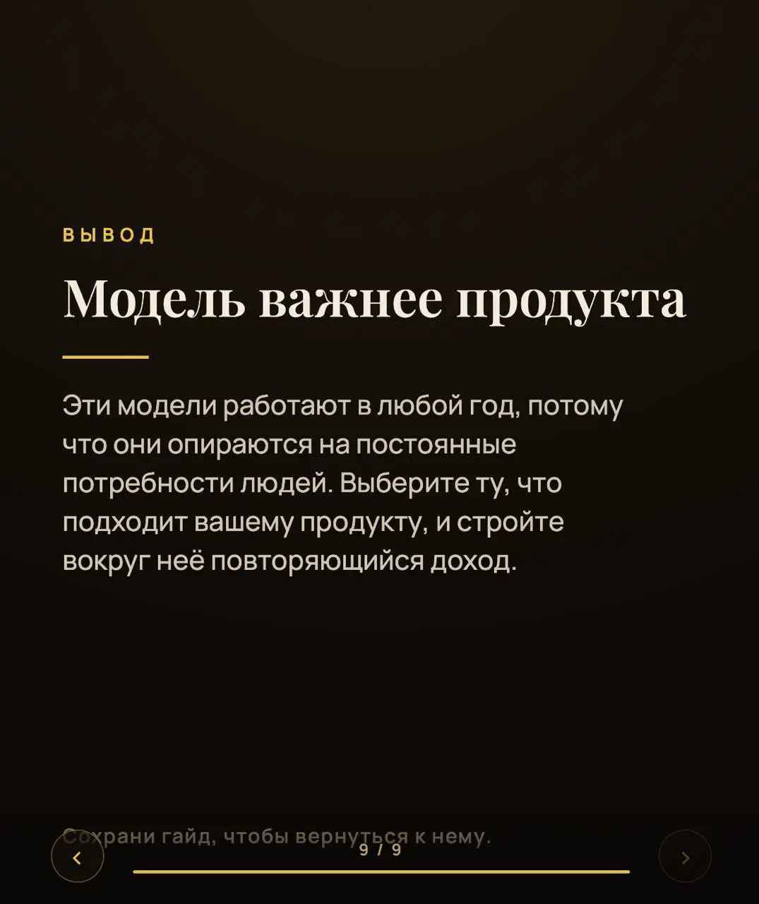 «А какой бизнес точно работает?» - знакомый вопрос
Честно, универсального ответа нет. Но есть модели, которые доказали себя в разных условиях, при разных бюджетах и с разными людьми за рулём | Сетка — социальная сеть от hh.ru