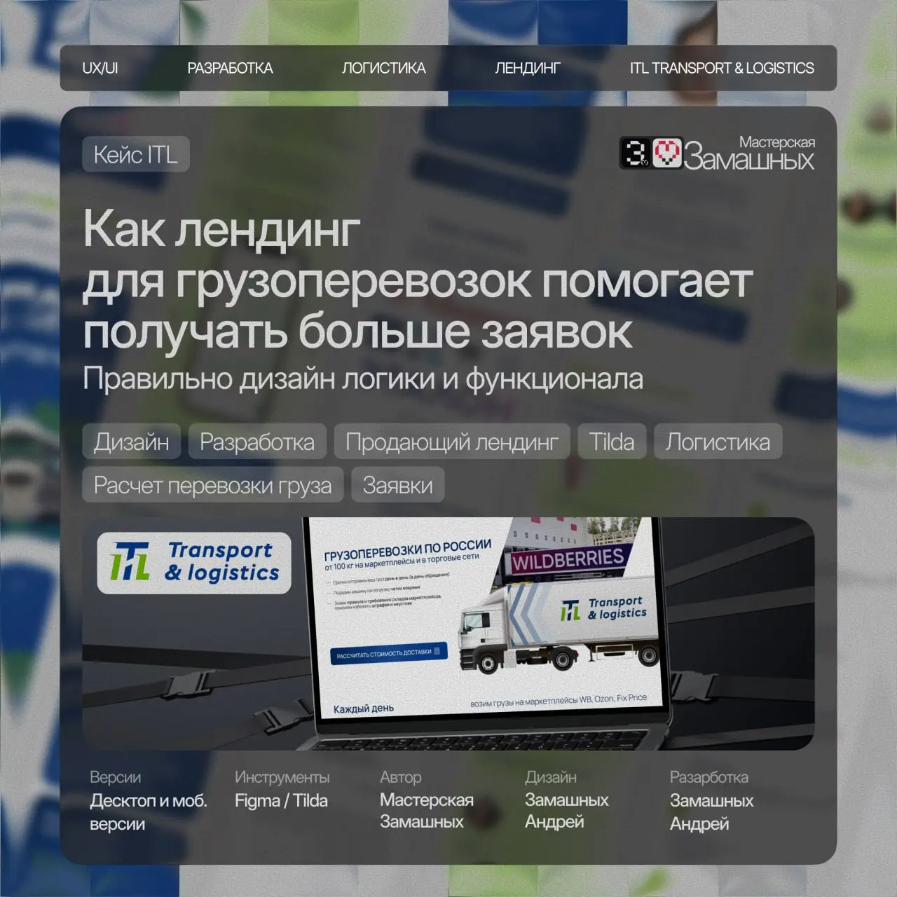 Кейс лендинга для компании ITL, которая занимается грузоперевозками по России | Сетка — социальная сеть от hh.ru