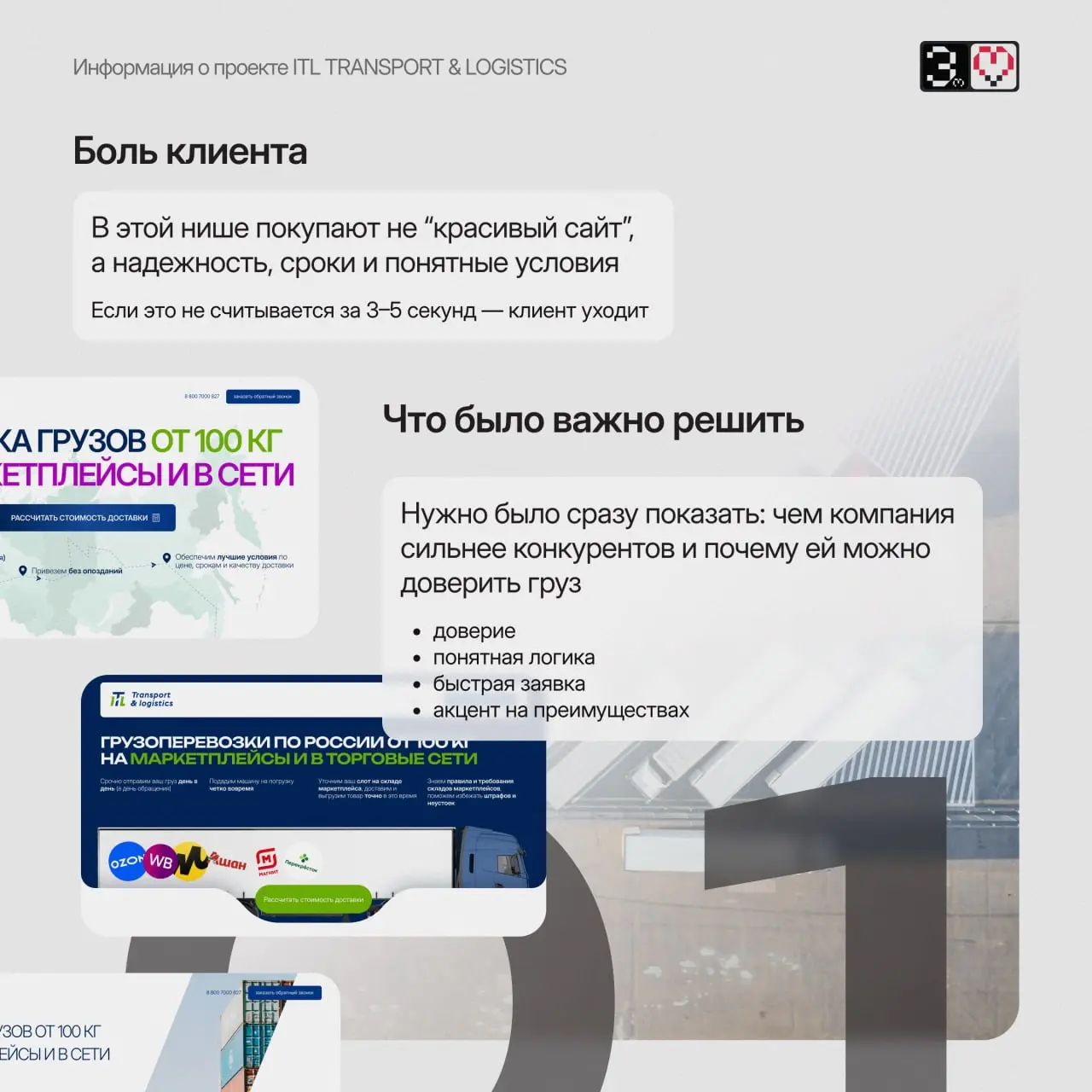 Кейс лендинга для компании ITL, которая занимается грузоперевозками по России | Сетка — социальная сеть от hh.ru