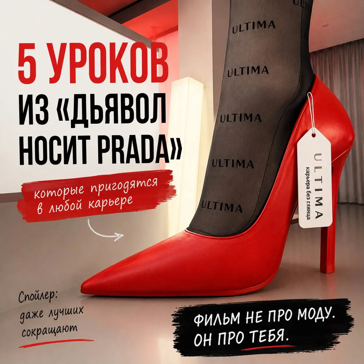 Сегодня воскресенье и я хочу рассказать про «Дьявол носит Prada» | Сетка — социальная сеть от hh.ru