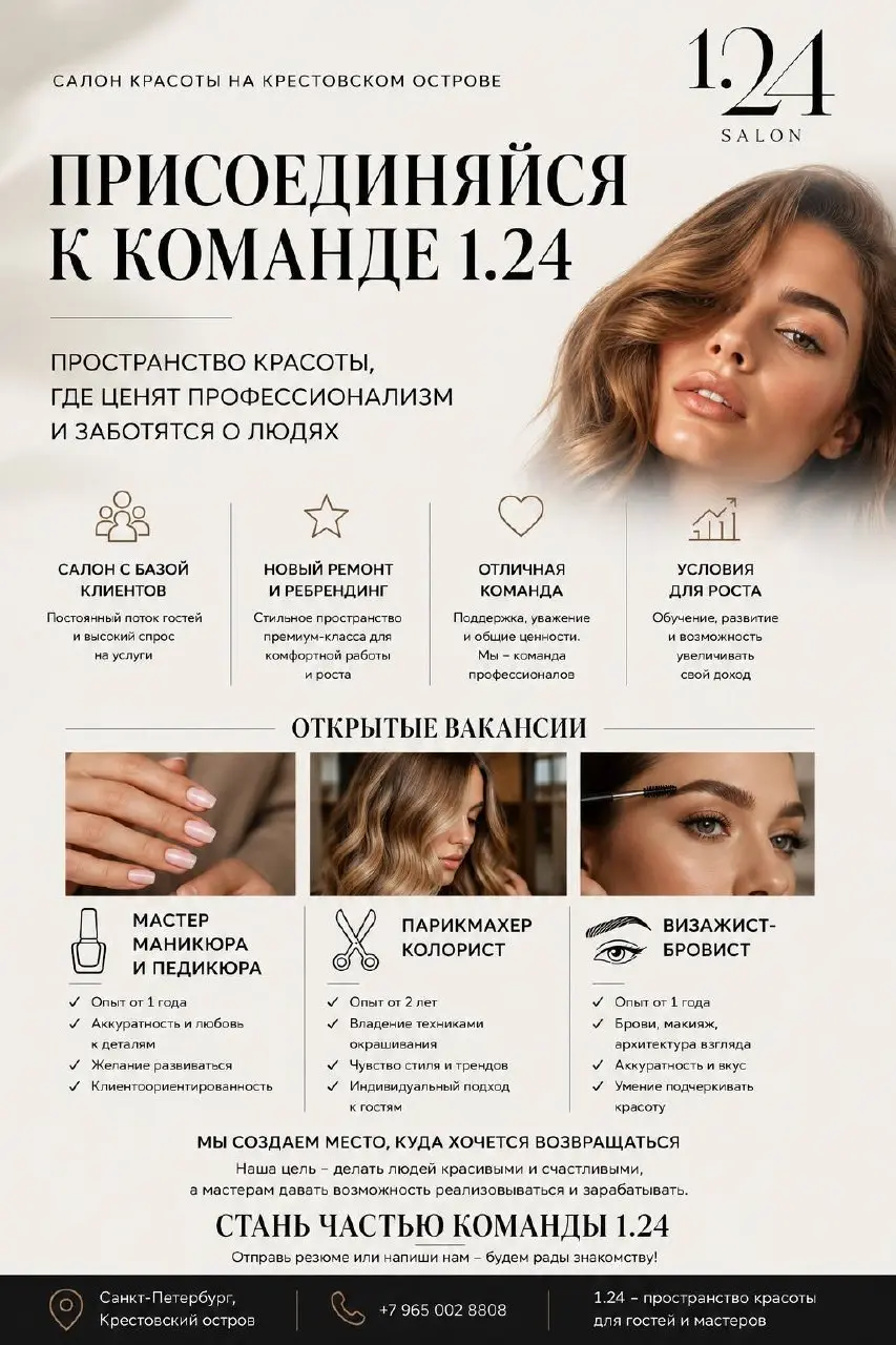 Создаем место, куда хочется возвращаться — и ищем тех, кто разделяет наш подход к красоте | Сетка — социальная сеть от hh.ru