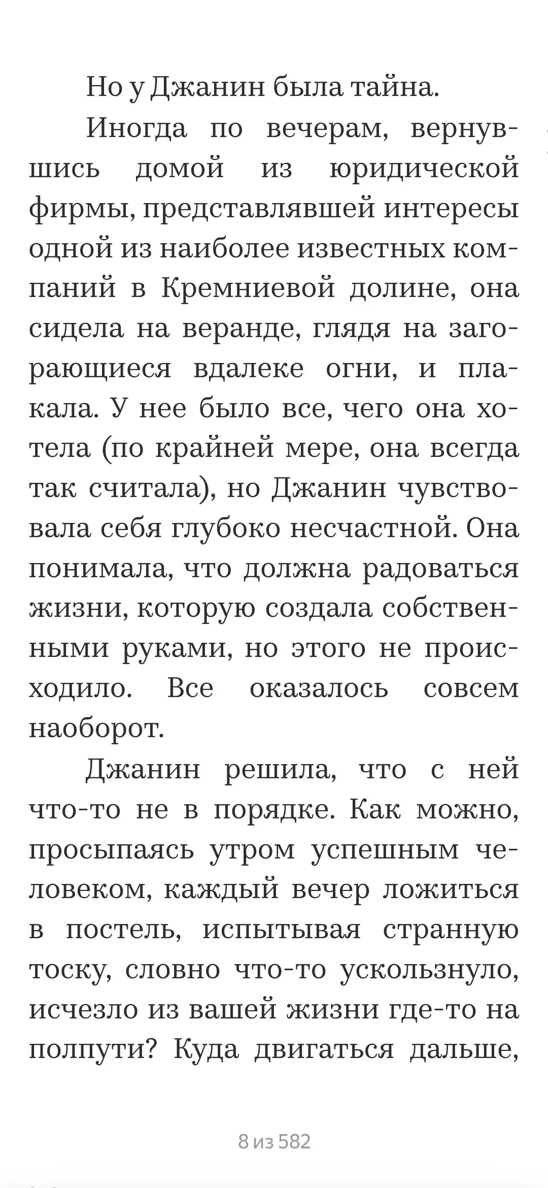 Воскресенье. Вечер. Книга.
Билл Бернетт и Дэйв Эванс "Дизайн вашей жизни"
Я знаю, что таких, как Джанин довольно много. Но мало кто готов в этом признаться. В первую очередь себе | Сетка — социальная сеть от hh.ru