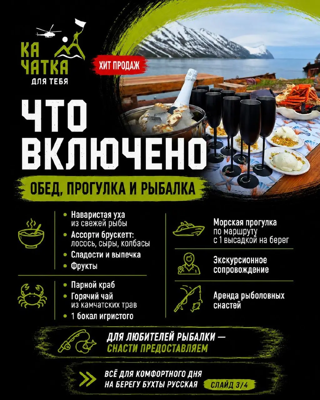 Сезон морских прогулок на Камчатке в разгаре, а погодные условия бьют все рекорды (+35 гр Цельсия) 🚨🔥
Самое время освежиться на самом насыщенном морском маршруте:
бухта Русская с высадкой на берег
Пут... | Сетка — социальная сеть от hh.ru
