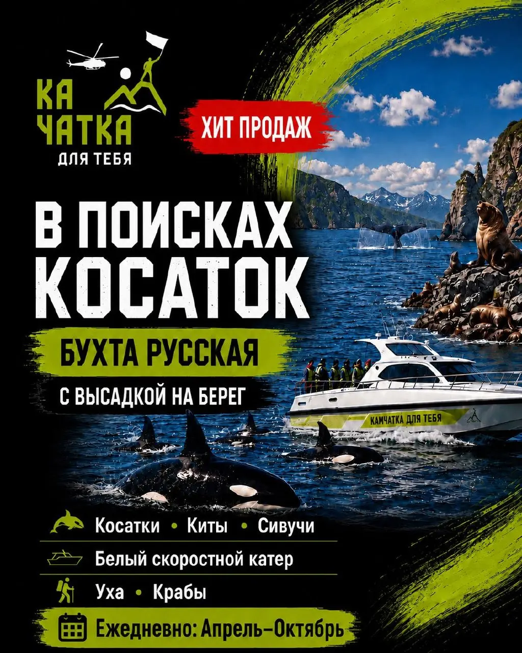 Сезон морских прогулок на Камчатке в разгаре, а погодные условия бьют все рекорды (+35 гр Цельсия) 🚨🔥
Самое время освежиться на самом насыщенном морском маршруте:
бухта Русская с высадкой на берег
Пут... | Сетка — социальная сеть от hh.ru