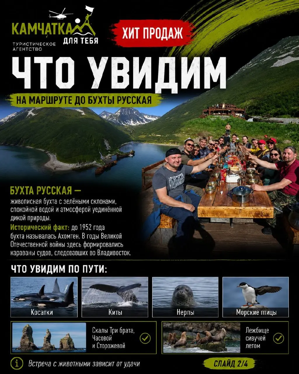Сезон морских прогулок на Камчатке в разгаре, а погодные условия бьют все рекорды (+35 гр Цельсия) 🚨🔥
Самое время освежиться на самом насыщенном морском маршруте:
бухта Русская с высадкой на берег
Пут... | Сетка — социальная сеть от hh.ru