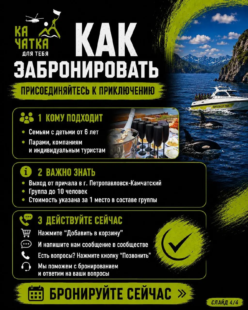 Сезон морских прогулок на Камчатке в разгаре, а погодные условия бьют все рекорды (+35 гр Цельсия) 🚨🔥
Самое время освежиться на самом насыщенном морском маршруте:
бухта Русская с высадкой на берег
Пут... | Сетка — социальная сеть от hh.ru