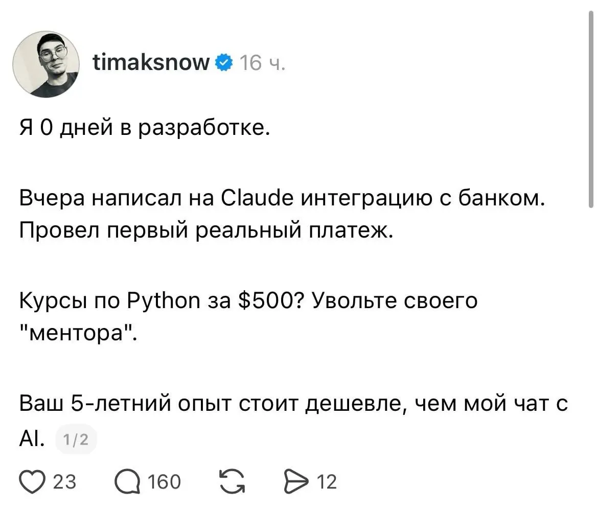 Пiздешь. Видимо хочет курсы продать. Обычно те, кто говорит, что ИИ всех заменит в задаче Х, никогда сами не преуспевали в задаче X. ИИ никого не заменит, просто ускорит работу | Сетка — социальная сеть от hh.ru