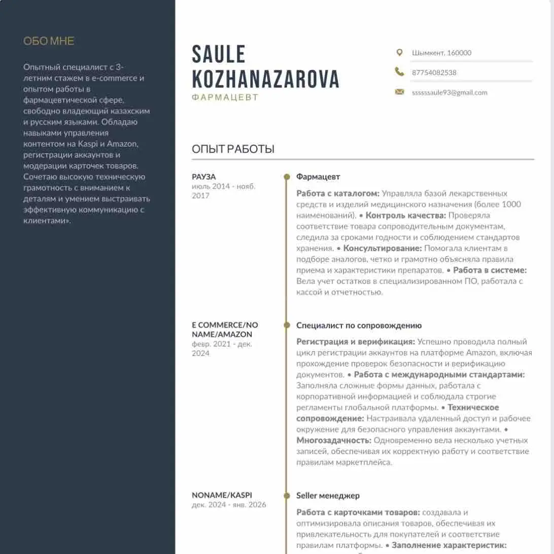 Сауле Кожаназарова