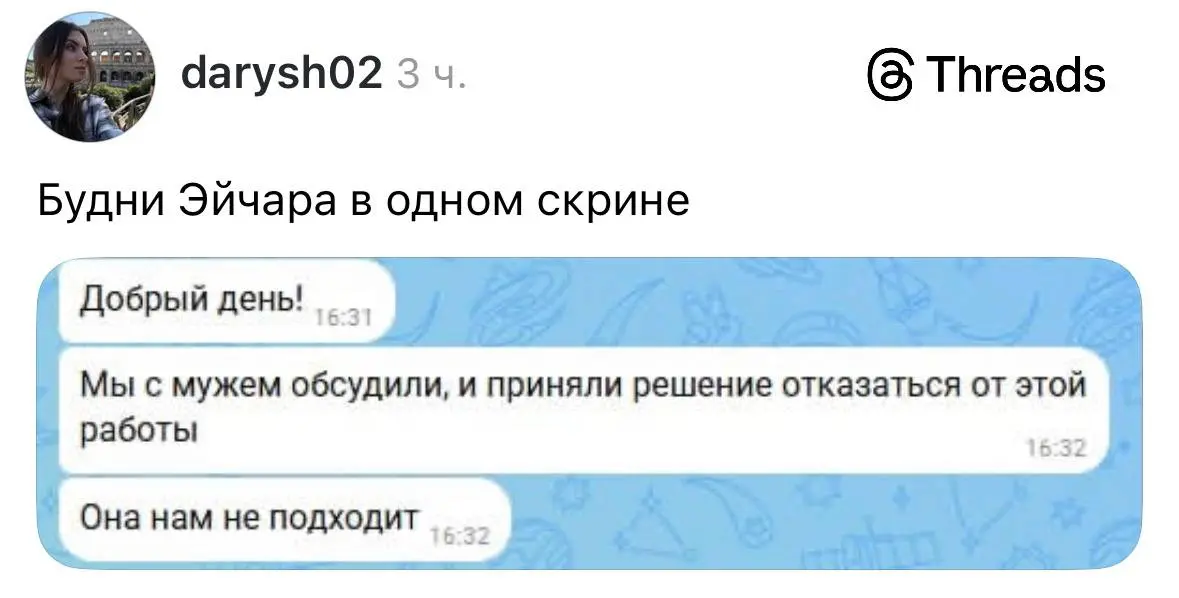«Мы с мужем обсудили и приняли решение отказаться от этой работы». Эйчар поделилась самой странной перепиской с соискательницей — работа ей не подошла, потому что она не подошла им с мужем | Сетка — социальная сеть от hh.ru
