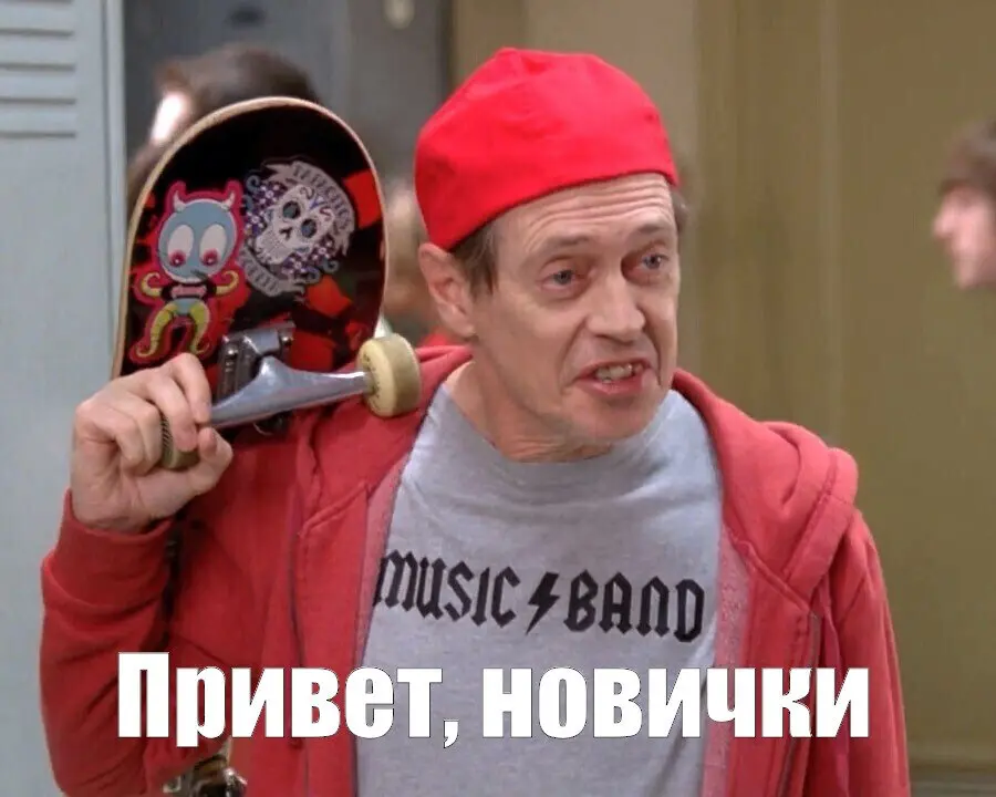 Новичок | Сетка — социальная сеть от hh.ru