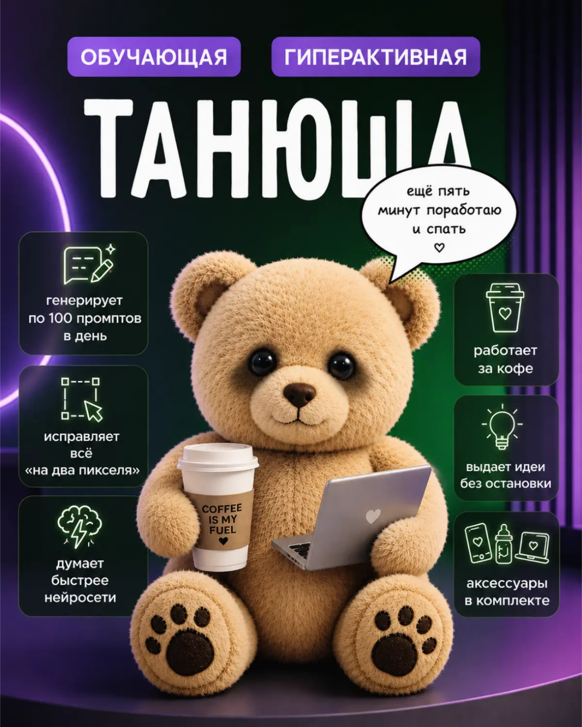 Если бы я была плюшевым мишкой 🐻
В этом месяце идея не спать, чтобы успеть всё не кажется уже такой забавной и нереальной 🌚 | Сетка — социальная сеть от hh.ru