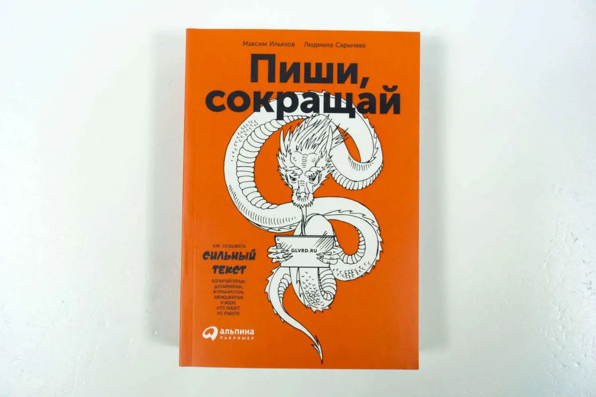 Волшебный дракон копирайтинга | Сетка — социальная сеть от hh.ru