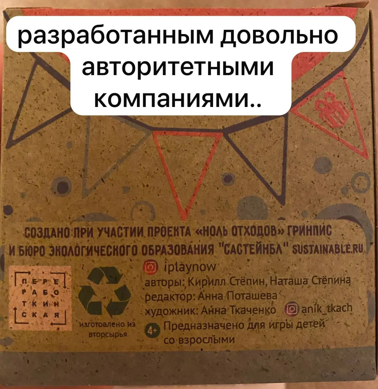Обзор новой экоигры от волонтёрки и экомамы Ани Хоботовой @annahobot 💜
Eco friends — сначала мне не понравилось, а потом кааак понравилось!
⭐️Кубик из переработанных материалов (люблю такое), довольно... | Сетка — социальная сеть от hh.ru