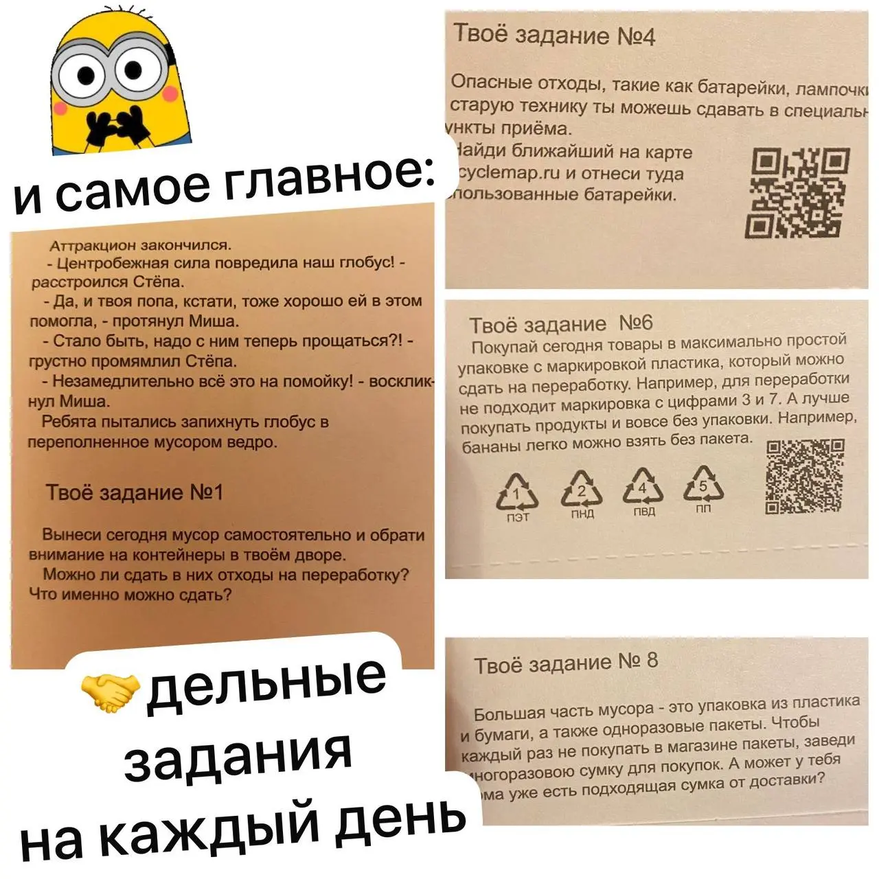 Обзор новой экоигры от волонтёрки и экомамы Ани Хоботовой @annahobot 💜
Eco friends — сначала мне не понравилось, а потом кааак понравилось!
⭐️Кубик из переработанных материалов (люблю такое), довольно... | Сетка — социальная сеть от hh.ru