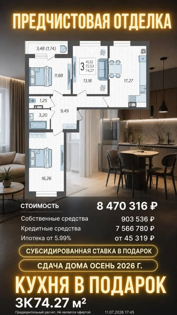 Краснодар. 3-комнатная квартира. Частичный первоначальный взнос — от 900 000 ₽. Сдача — осень 2026 года.
В предчистовой отделке, а также можно добавить ремонт | Сетка — социальная сеть от hh.ru