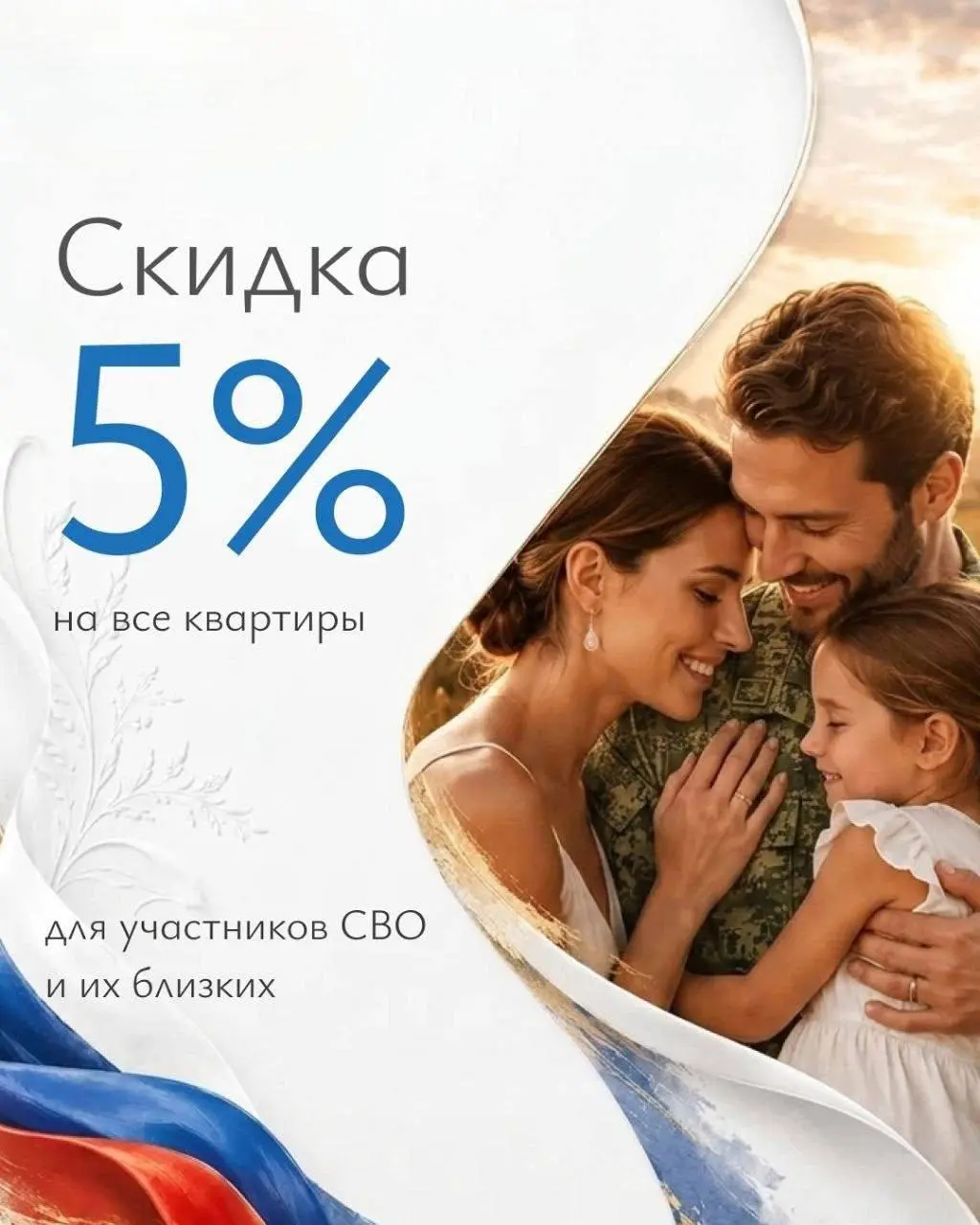 Краснодарский край/ Адыгея/ Крым / Новые территории - лучшие условия для участников СВО.
Квартира по военной семейной ипотеке со ставкой от 6% и скидкой 5% | Сетка — социальная сеть от hh.ru