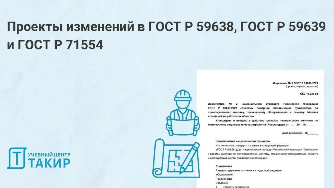 Старт публичных обсуждений: обновление национальных стандартов на СПС, СОУЭ и СПИ
На сайте ВНИИПО опубликована официальная информация о начале публичных обсуждений трех проектов изменений:
➡ Изменение... | Сетка — социальная сеть от hh.ru