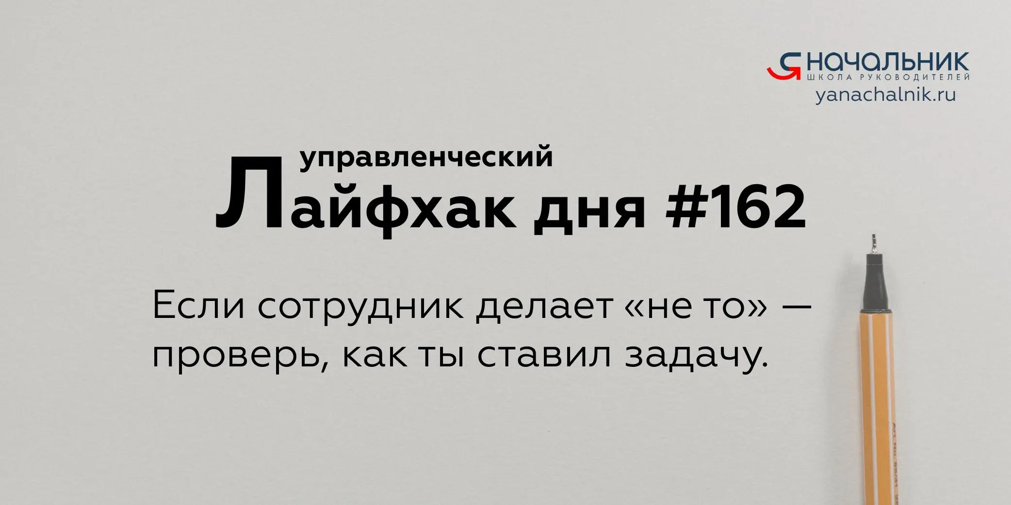 Управленческие лайфхаки каждый день
Сайт Мах
Я Начальник. Журнал руководителя
В этом посте были ссылки, но мы их удалили по правилам Сетки | Сетка — социальная сеть от hh.ru