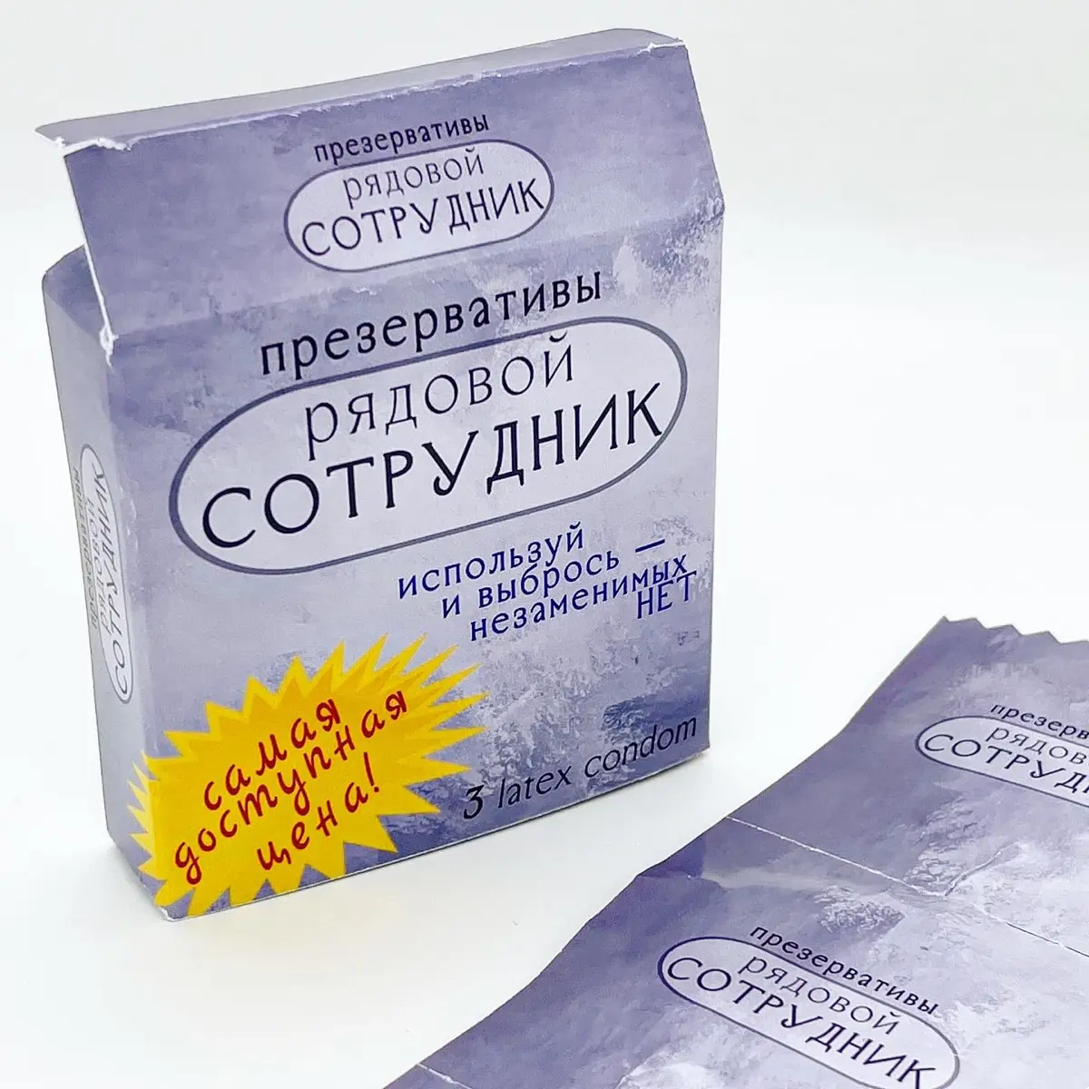 Презервативы «Рядовой сотрудник» 🔞 | Сетка — социальная сеть от hh.ru