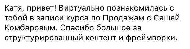 Рада виртуальным знакомствам😊
В Системе продаж для агентств 20+ часов концентрированного контента для фаундеров и руководителей продаж.
Присоединяйтесь, забирайте в работу и делитесь фидбеком🤝 | Сетка — социальная сеть от hh.ru
