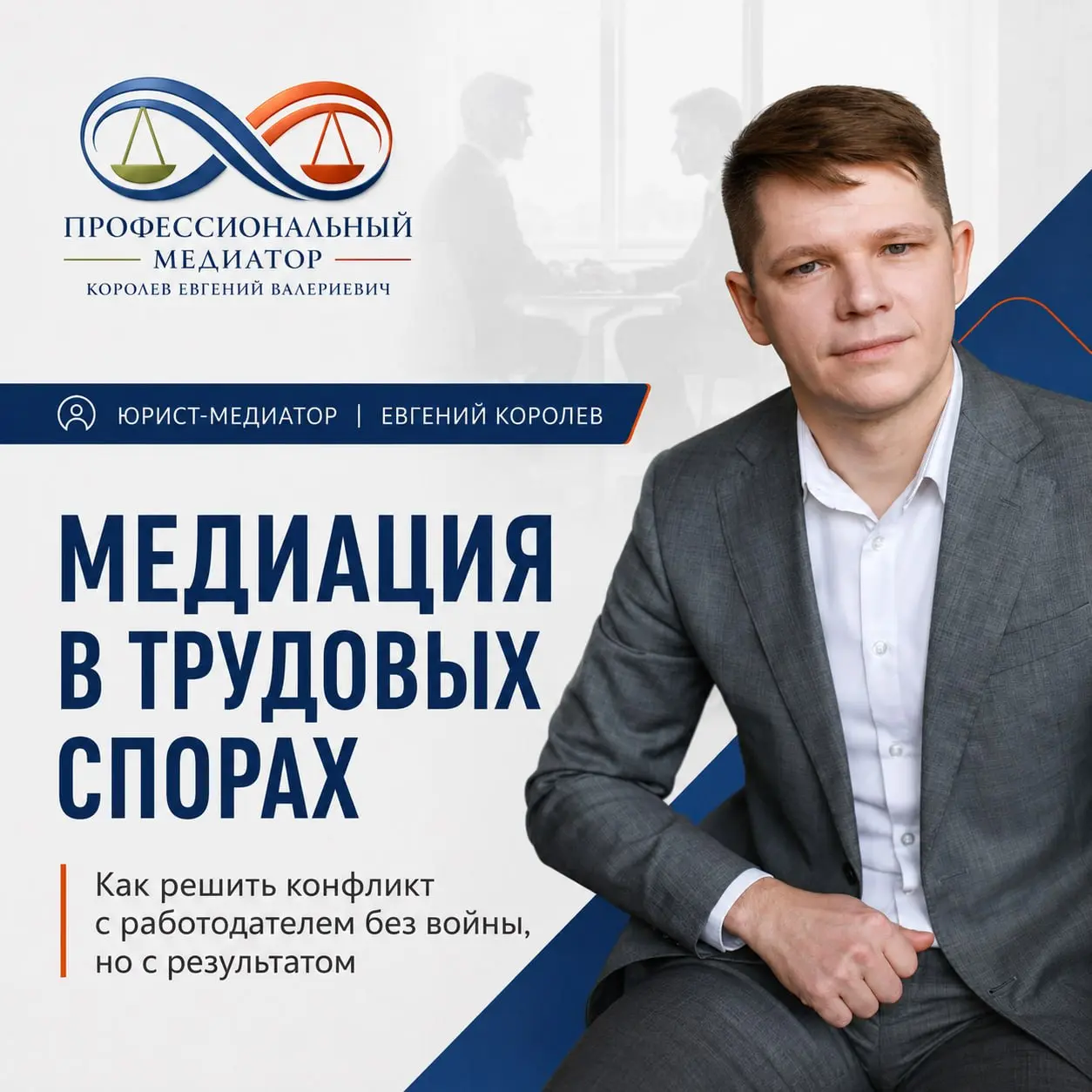 Медиация в трудовых спорах: как решить конфликт с работодателем без войны
Трудовой спор редко начинается с иска | Сетка — социальная сеть от hh.ru