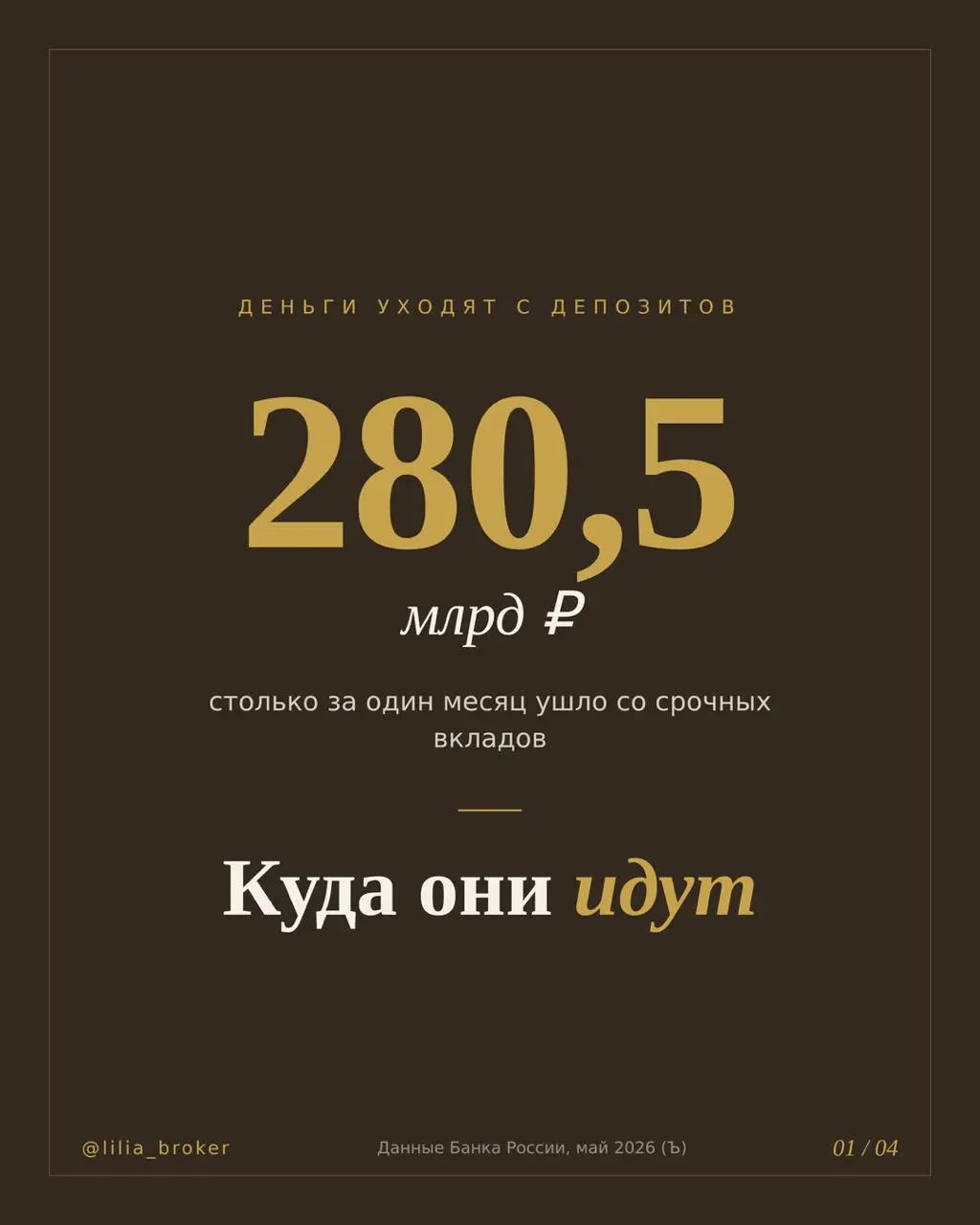 Знаю, о чём многие сейчас думают: вклад подходит к концу, ставки поехали вниз, а куда переложить деньги, чтобы не прогадать, пока непонятно | Сетка — социальная сеть от hh.ru