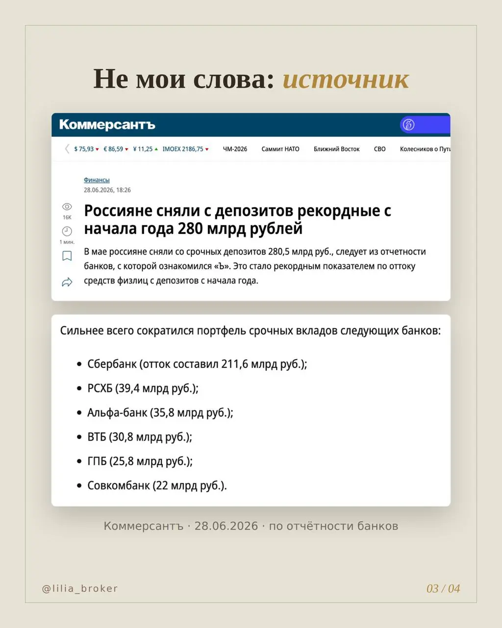 Знаю, о чём многие сейчас думают: вклад подходит к концу, ставки поехали вниз, а куда переложить деньги, чтобы не прогадать, пока непонятно | Сетка — социальная сеть от hh.ru