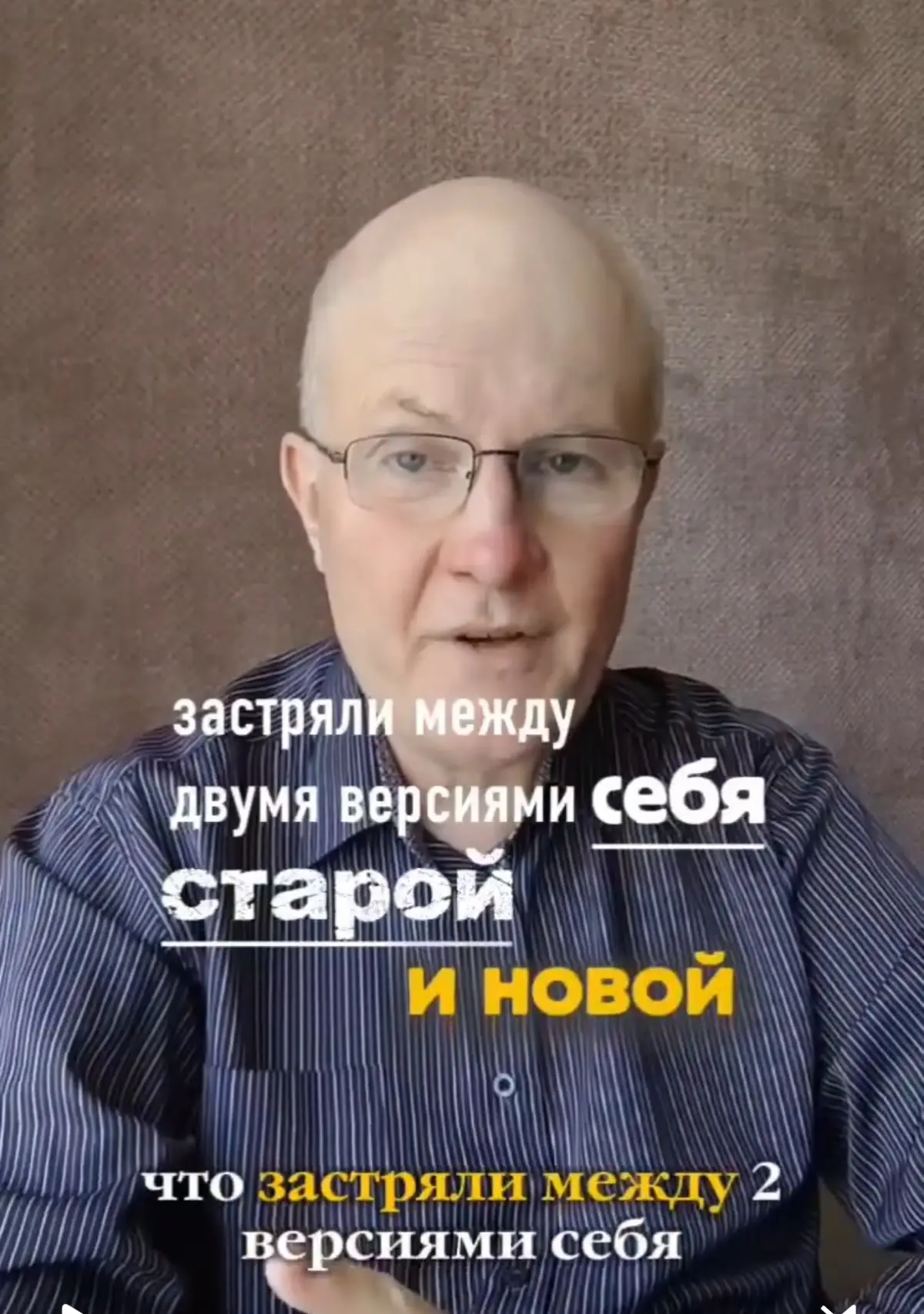 Вы застряли между двумя версиями себя: старой, которая уже не работает, и новой, которая еще не сформировалась?
Это самое уязвимое и опасное время. Старые опоры рухнули, а новые еще не построены | Сетка — социальная сеть от hh.ru