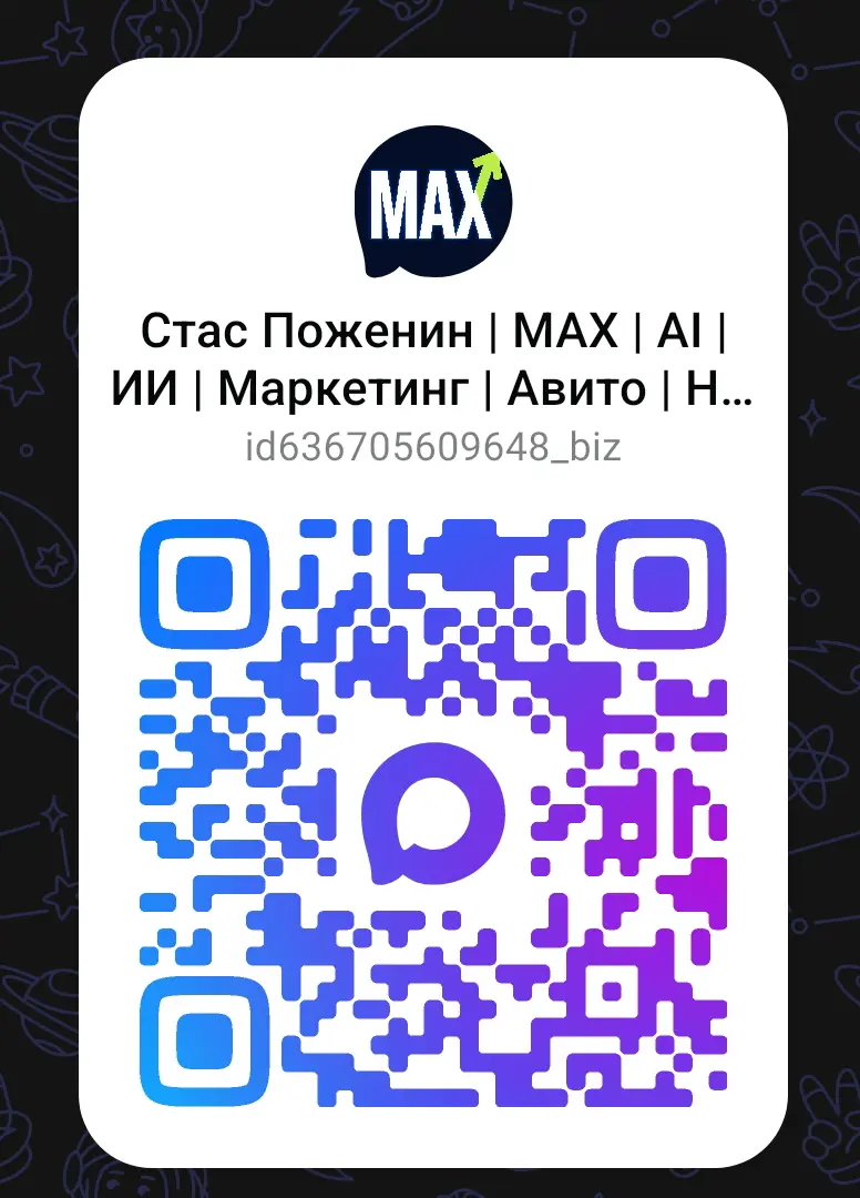 В MAX теперь каналы для ВСЕХ. | Сетка — социальная сеть от hh.ru