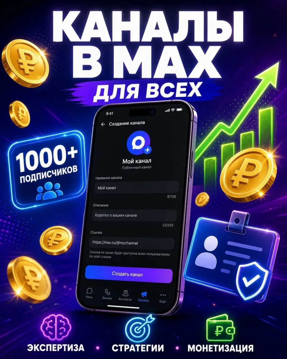 В MAX теперь каналы для ВСЕХ. | Сетка — социальная сеть от hh.ru
