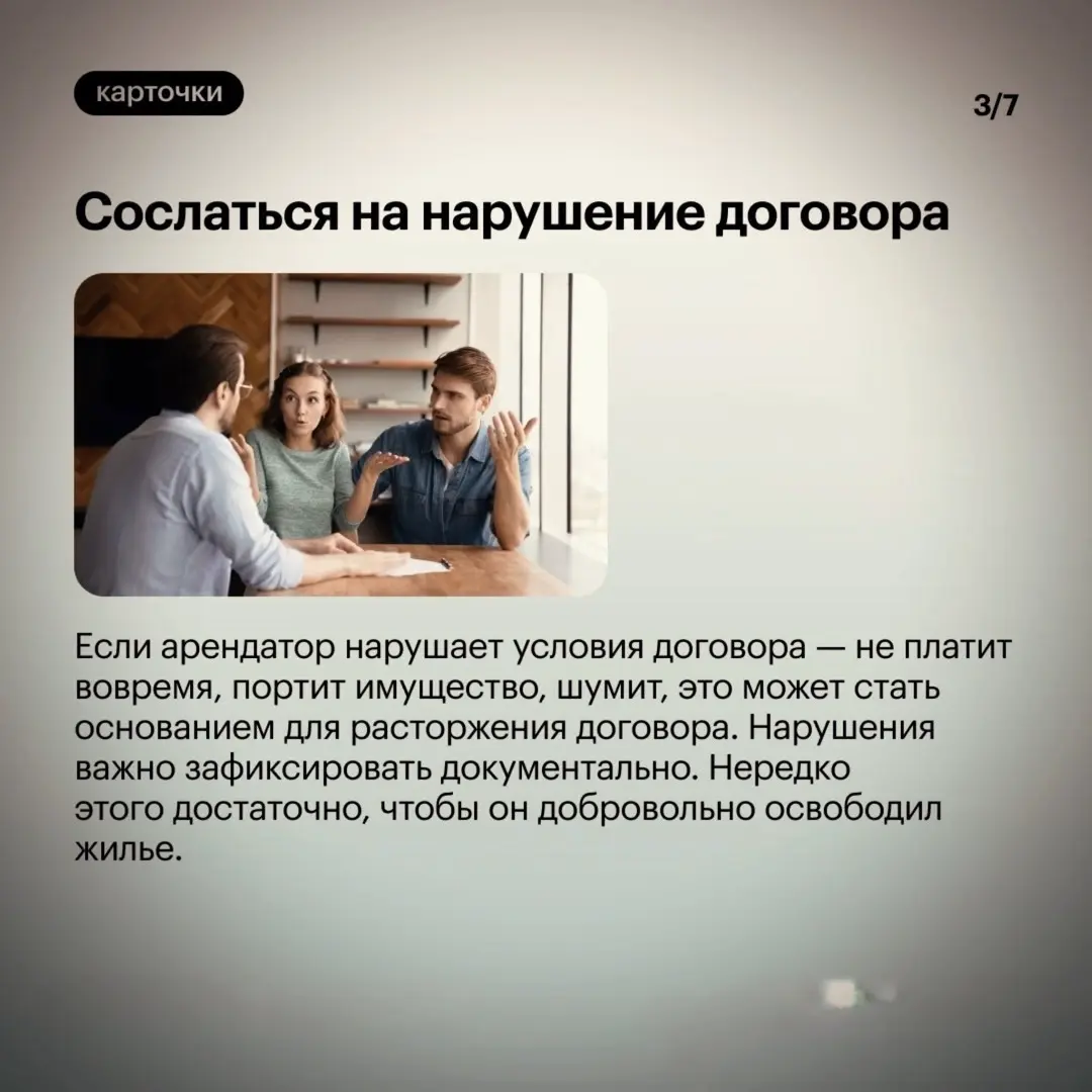 ⚠️ Как законно выселить из квартиры | Сетка — социальная сеть от hh.ru