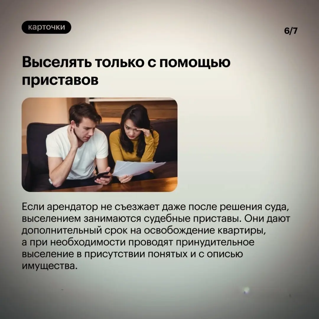 ⚠️ Как законно выселить из квартиры | Сетка — социальная сеть от hh.ru
