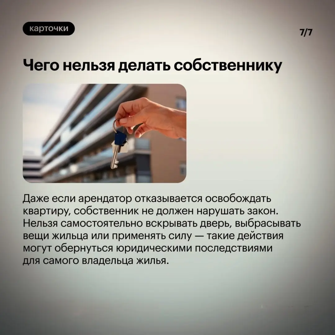⚠️ Как законно выселить из квартиры | Сетка — социальная сеть от hh.ru