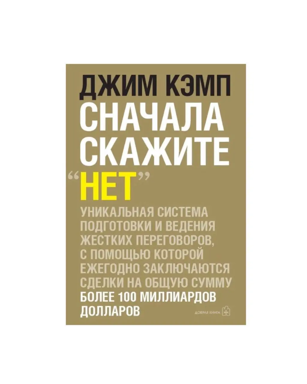 Топ-6 книг по переговорам, которые подойдут всем
Умение договариваться, отстаивать своё мнение без конфликтов - это крайне нужный навык в любой сфере жизни | Сетка — социальная сеть от hh.ru